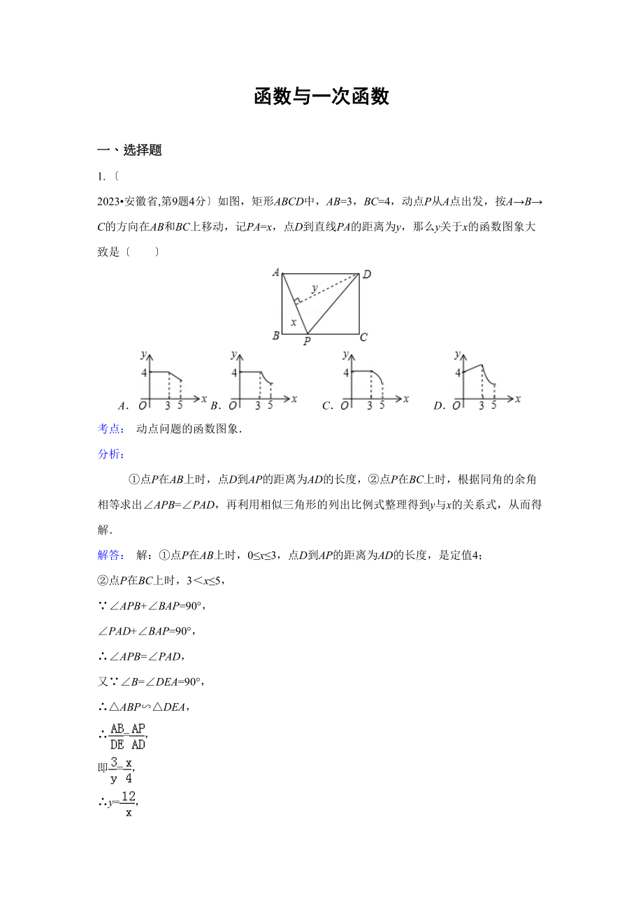 2023年中考数学试题分类汇编11函数与一次函数.docx_第1页