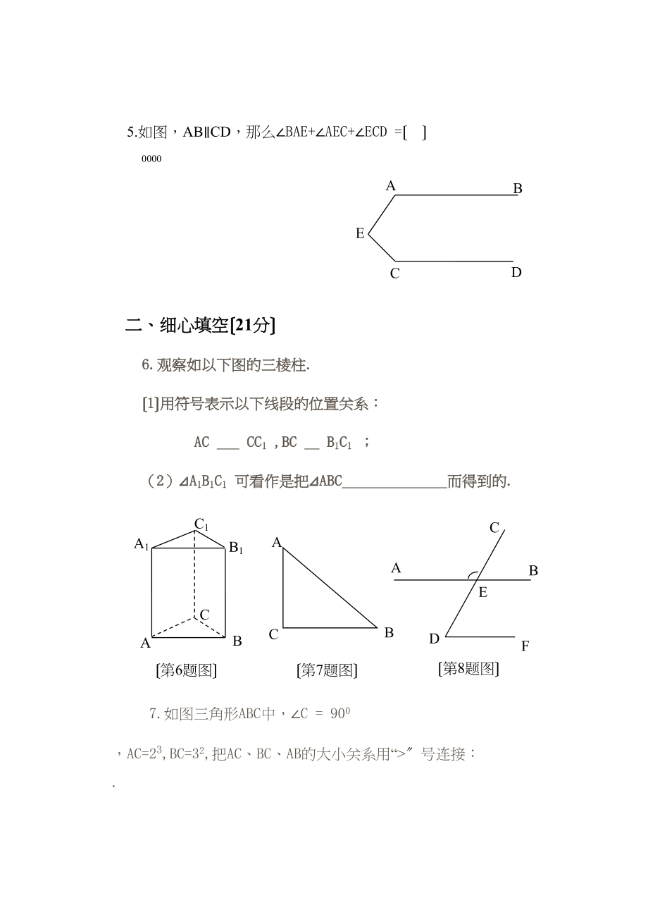 2023年七年级下册第5章相交线与平行线检测题及答案5份.docx_第2页