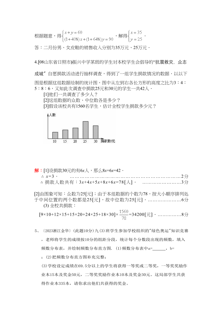 2023年中考数学试题按知识点分类汇编（统计与概率的综合题）初中数学.docx_第3页