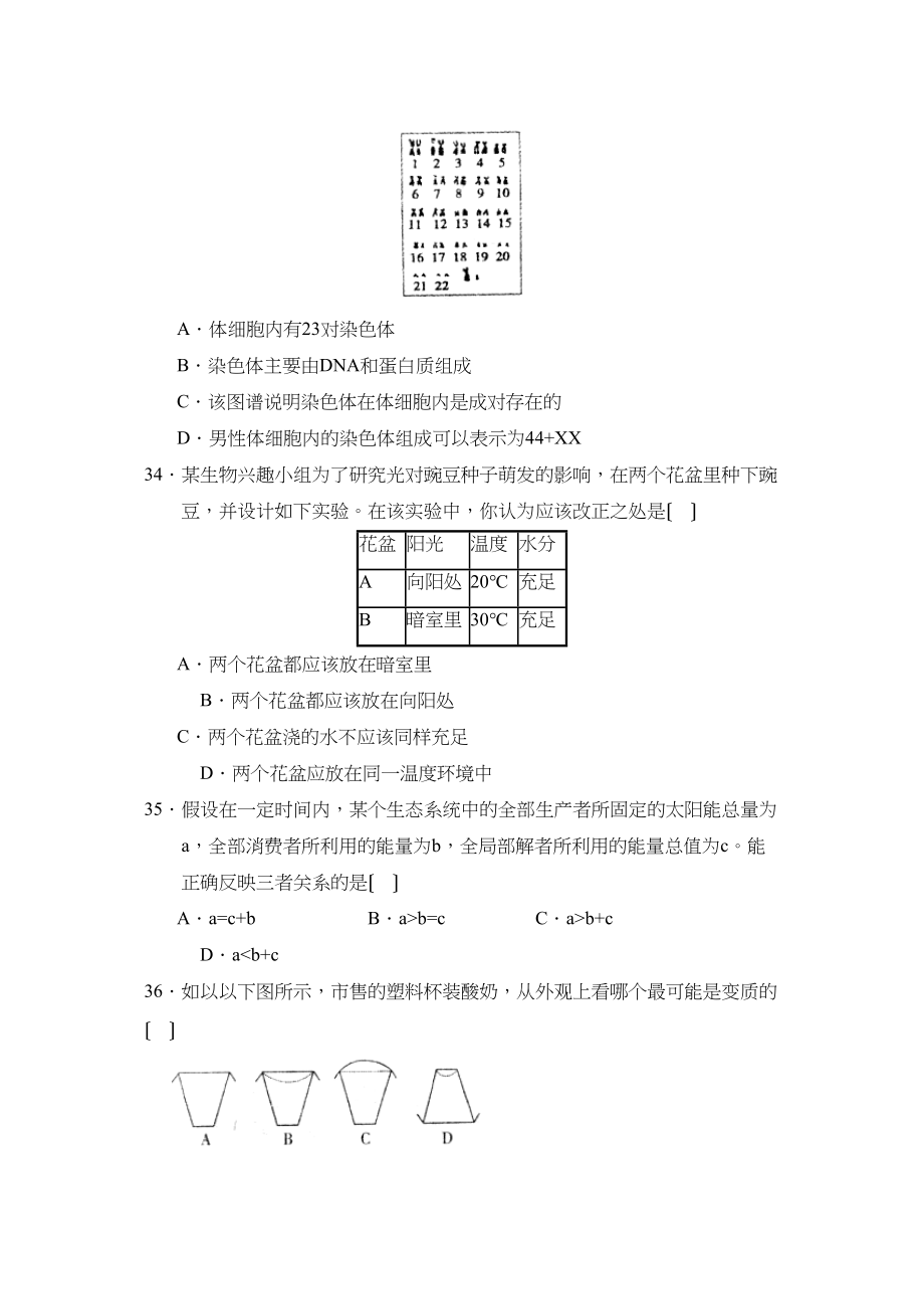 2023年临沂市郯城中考模拟试题三初中生物.docx_第3页