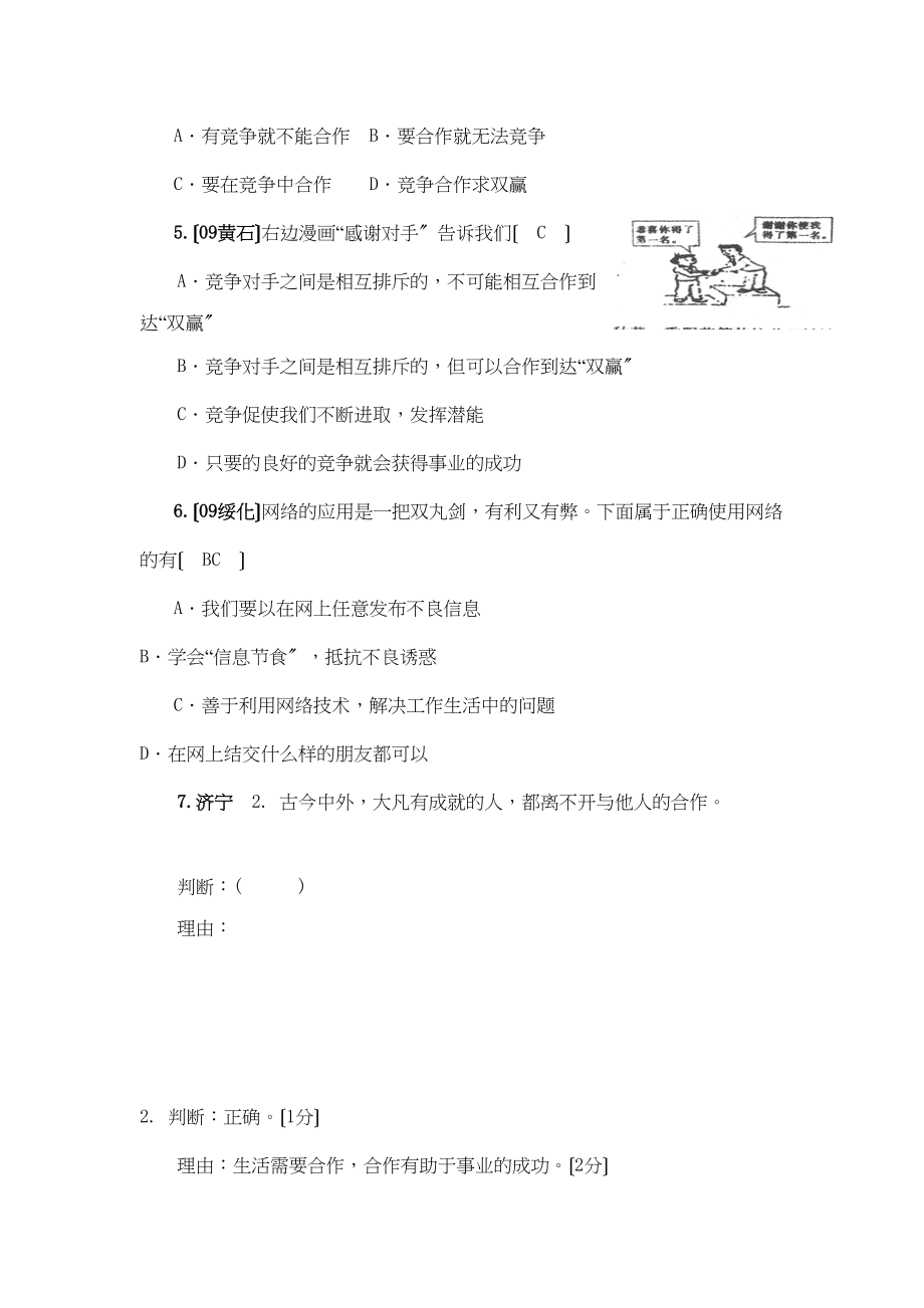 2023年全国各地中考政治（思想品德）真题分类学会交往初中政治.docx_第2页