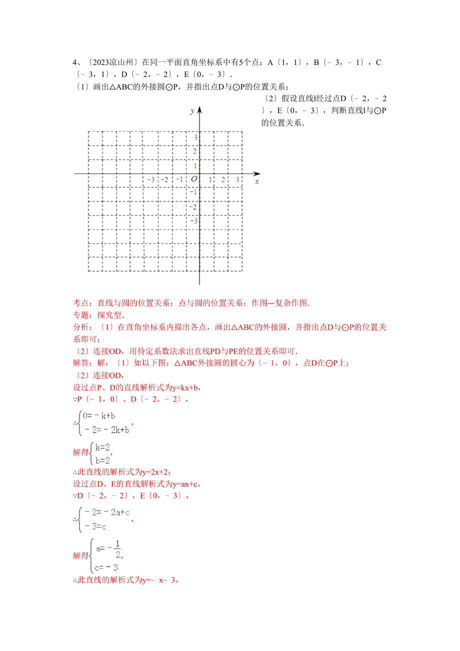 2023年中考数学试题分类汇编710.docx_第2页