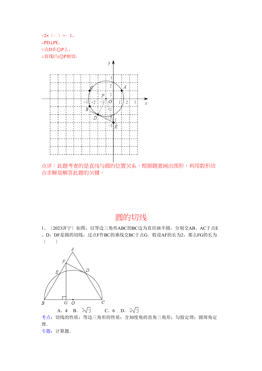 2023年中考数学试题分类汇编710.docx_第3页