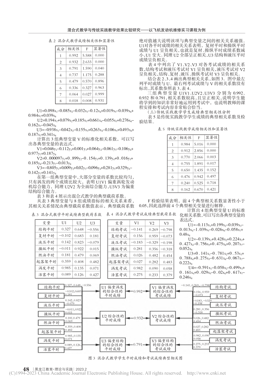 混合式教学与传统实践教学效...飞机发动机维修实习课程为例_纪翔.pdf_第3页