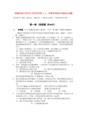 2023年四川省成都市树德协进高二政治上学期期中考试试题旧人教版.docx