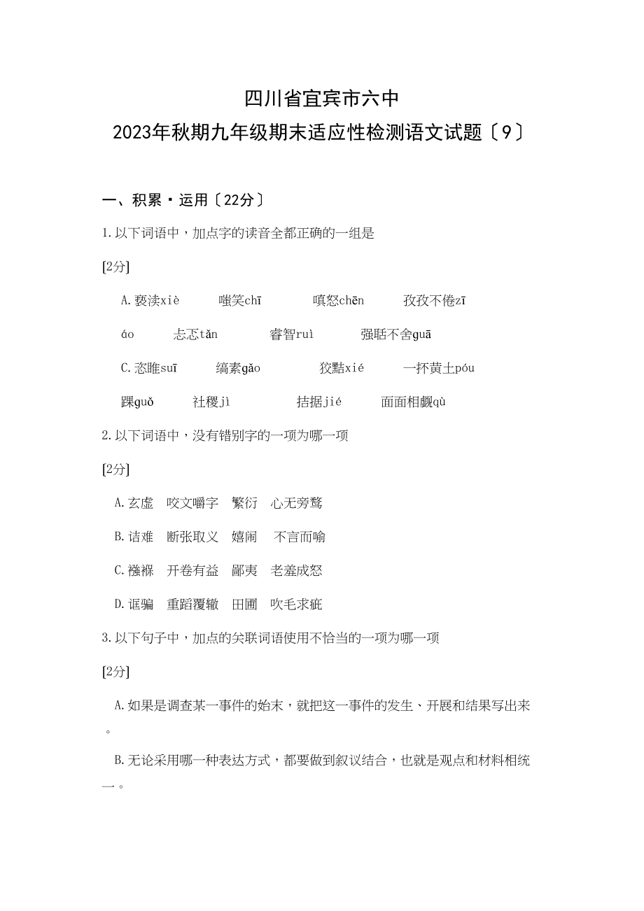 2023年九年级语文期末复习题及答案20套20.docx_第1页