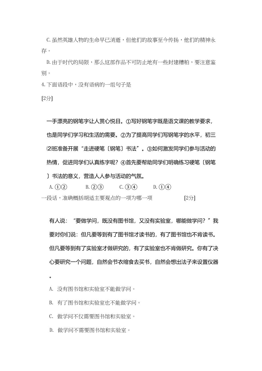 2023年九年级语文期末复习题及答案20套20.docx_第2页