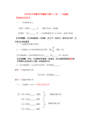 2023年中考数学专题复习题及解析1120讲7.docx