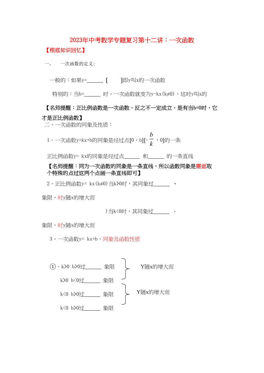 2023年中考数学专题复习题及解析1120讲7.docx_第1页