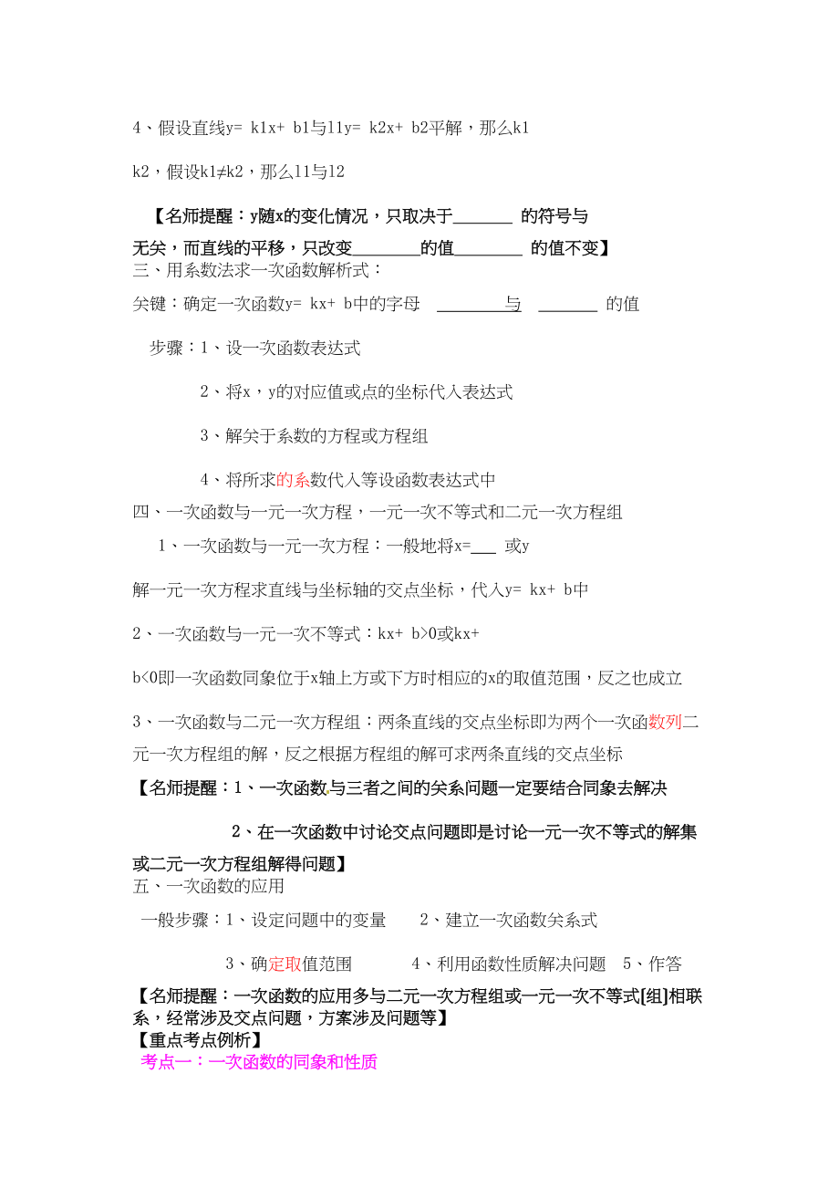 2023年中考数学专题复习题及解析1120讲7.docx_第2页