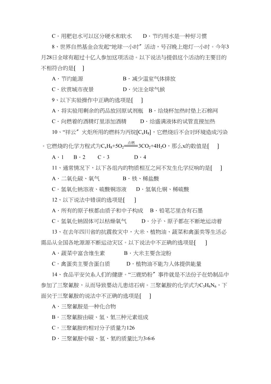 2023年四川省宜宾市高中阶段学校招生考试初中化学.docx_第2页