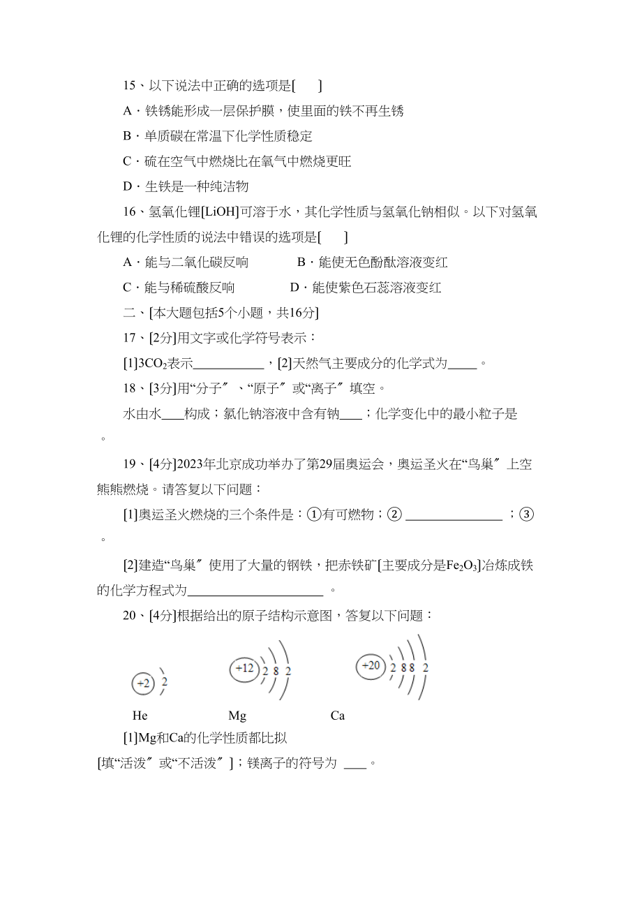 2023年四川省宜宾市高中阶段学校招生考试初中化学.docx_第3页