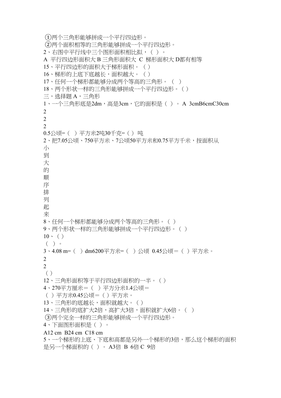 2023年五级数学上册图形面积一练习题北师大版.docx_第3页