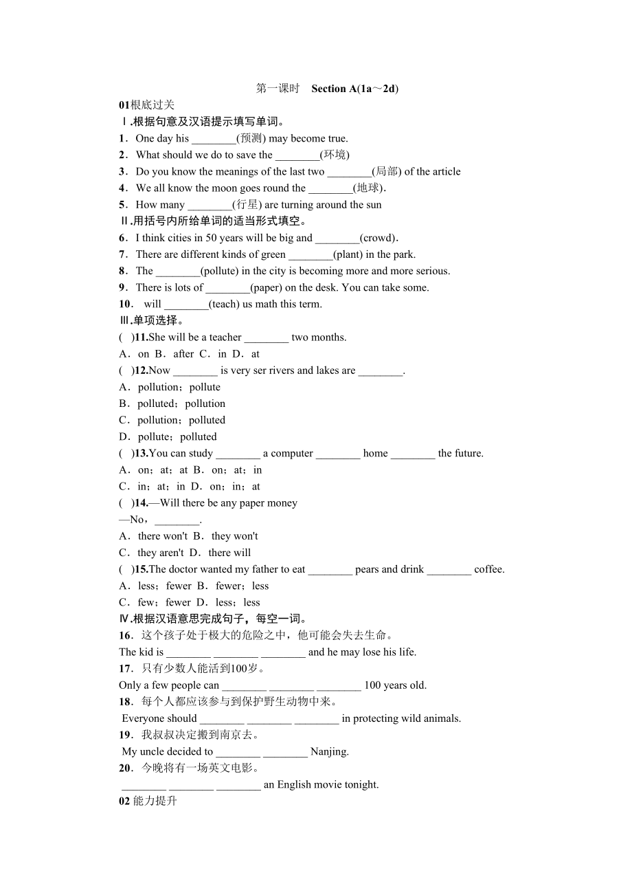 2023年全套人教版八年级英语上册Unit7同步练习题及答案18.docx_第1页