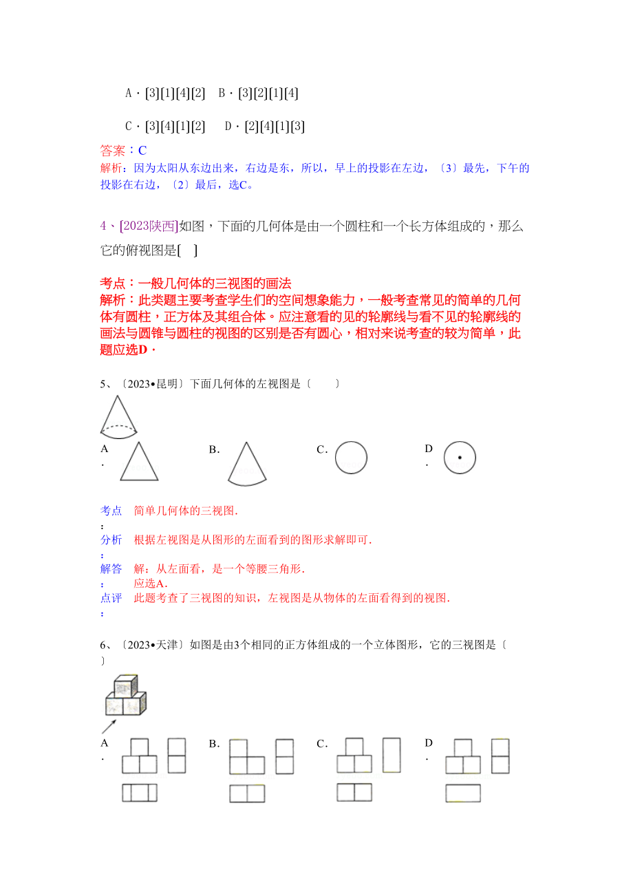 2023年中考数学试题分类汇编66.docx_第2页