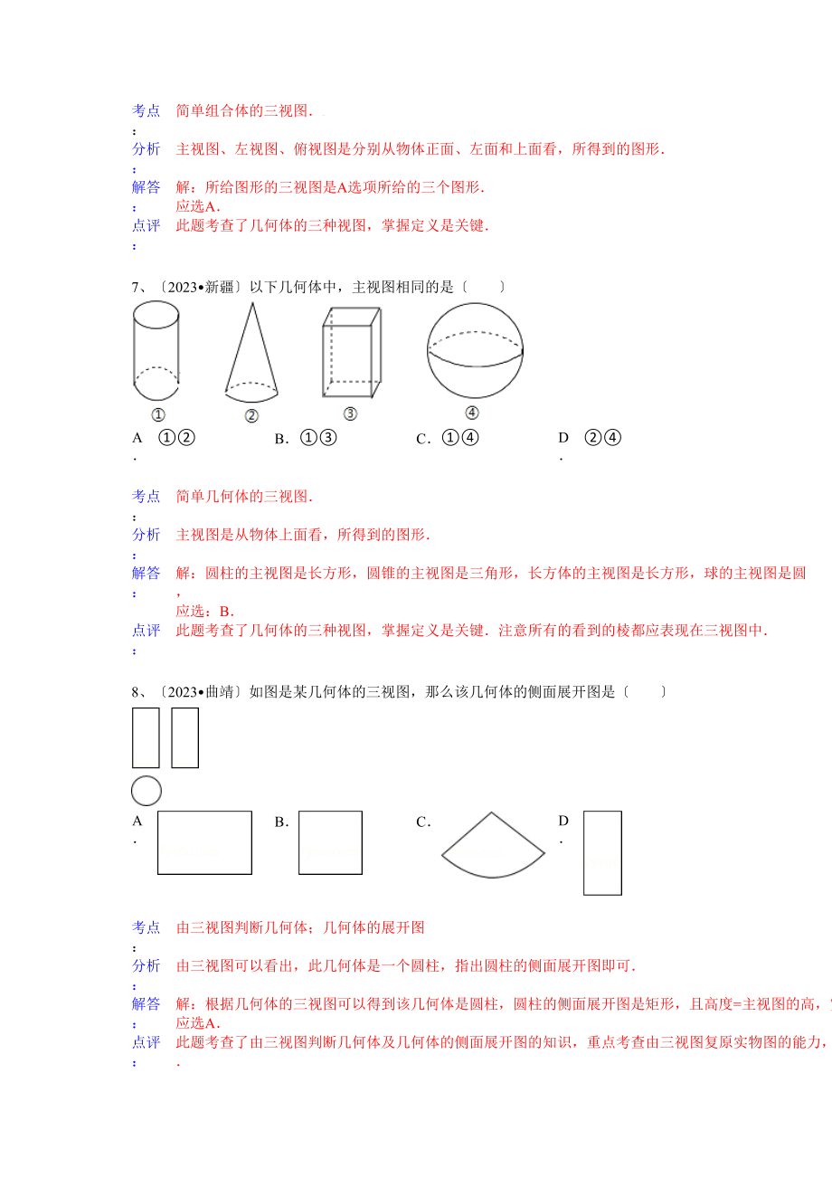 2023年中考数学试题分类汇编66.docx_第3页