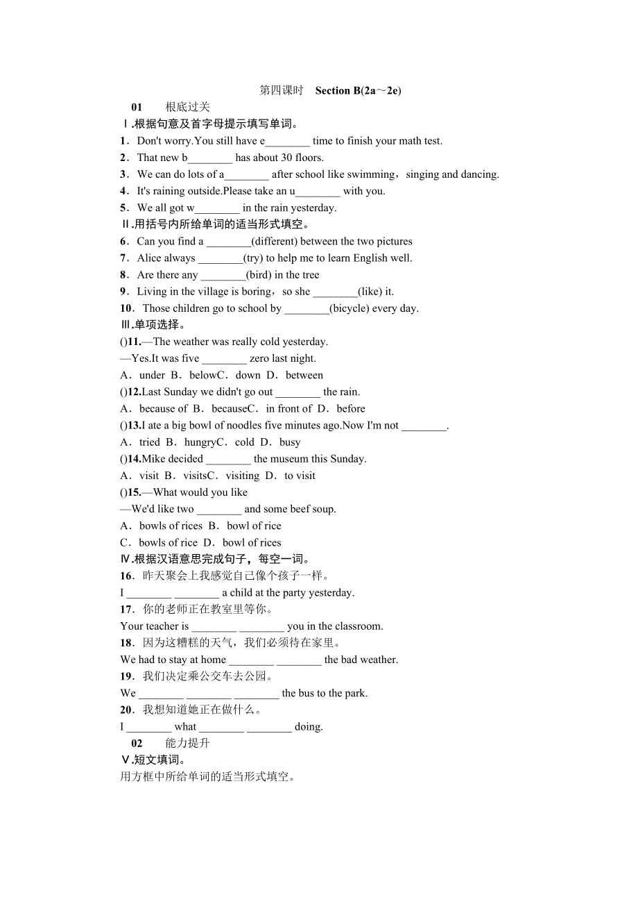 2023年全套人教版八年级英语上册Unit1同步练习题及答案10.docx_第1页