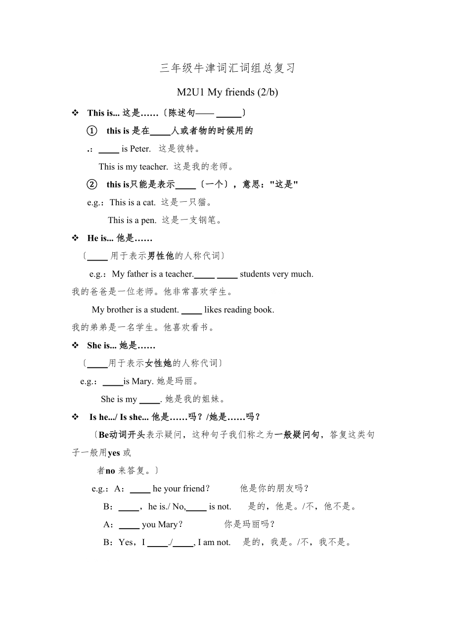 2023年上海牛津英语3AM2U1Myfriends练习题2.docx_第1页