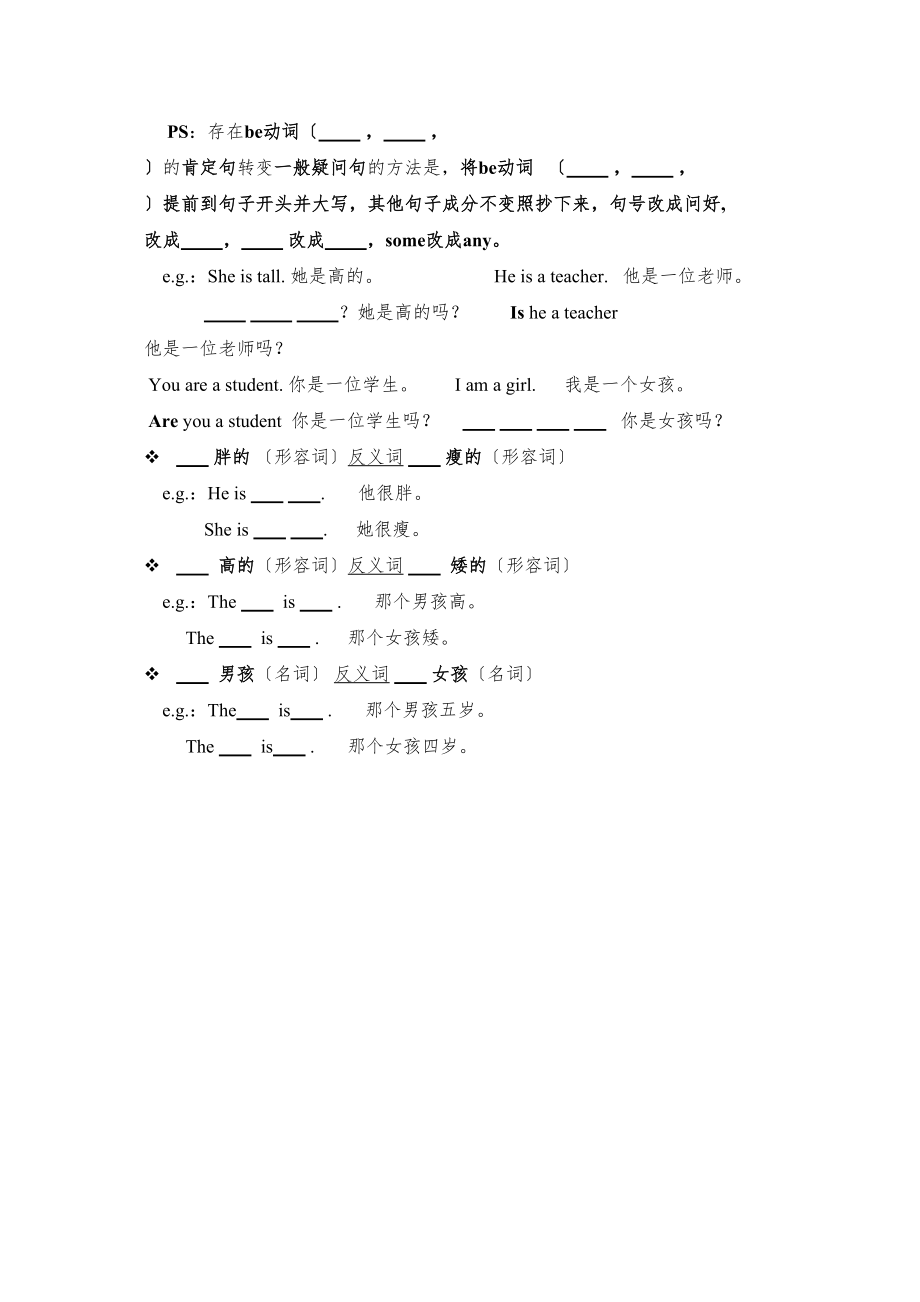 2023年上海牛津英语3AM2U1Myfriends练习题2.docx_第2页