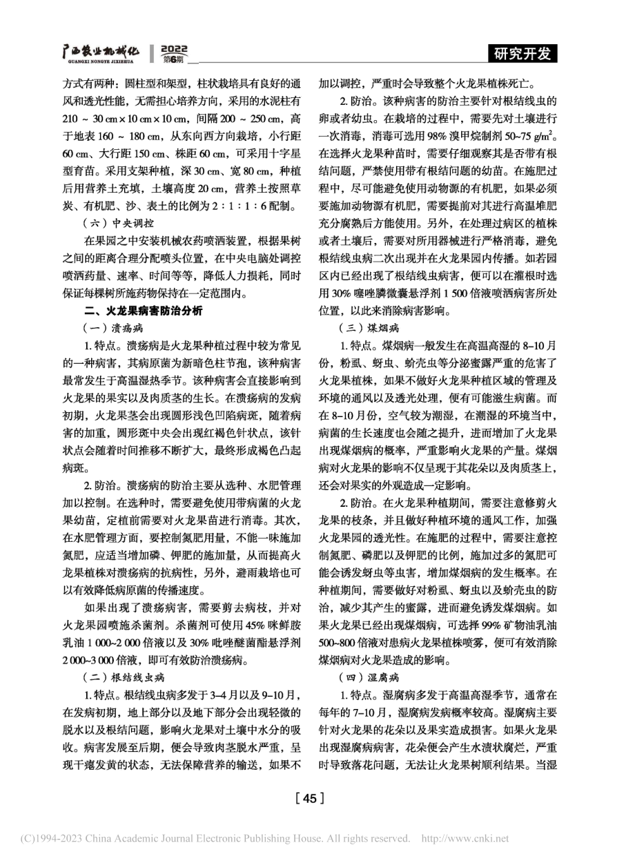 火龙果种植技术与病虫害防治分析_凌美杏.pdf_第2页