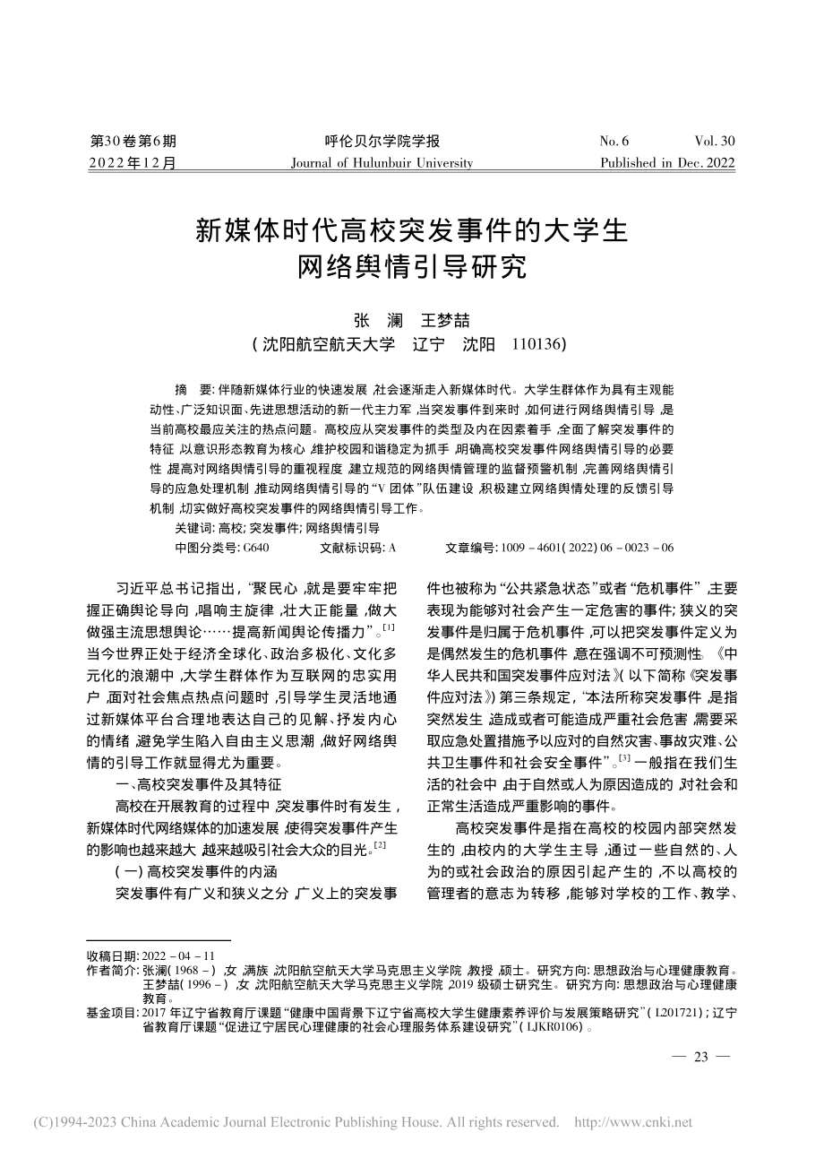 怀洪新河工程管理信息化初步研究_徐艳举.pdf_第1页