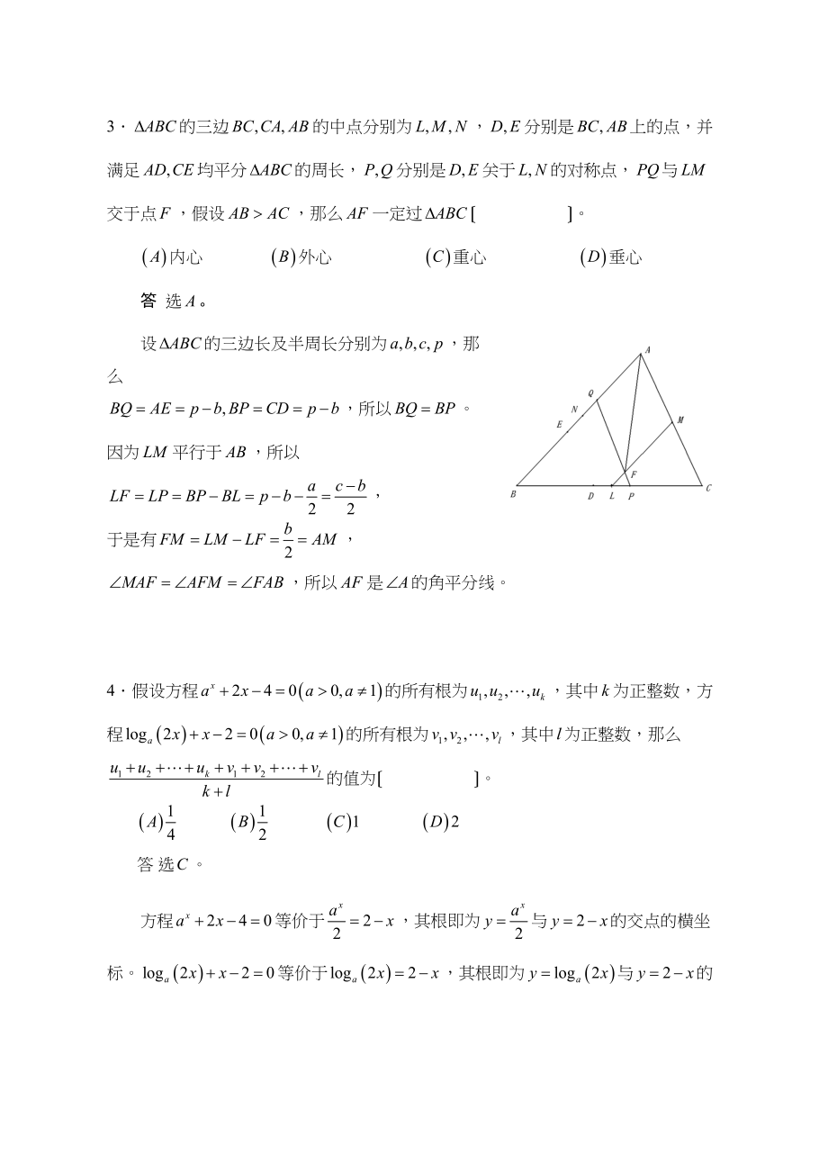 2023年全国高中数学联赛天津赛区预赛试题详细答案高中数学.docx_第3页