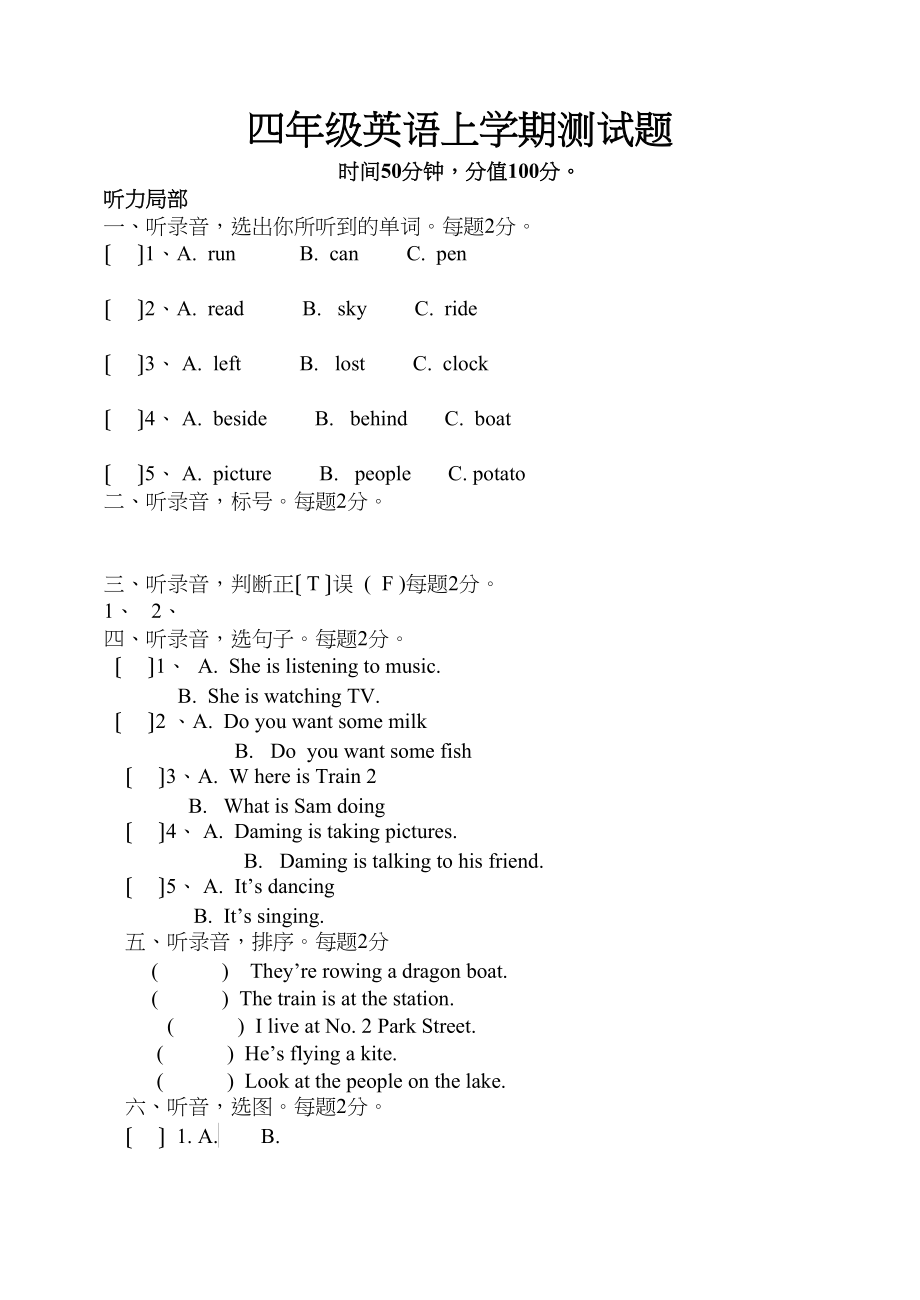 2023年上学期新标准四年级英语期中考试试题.docx_第1页