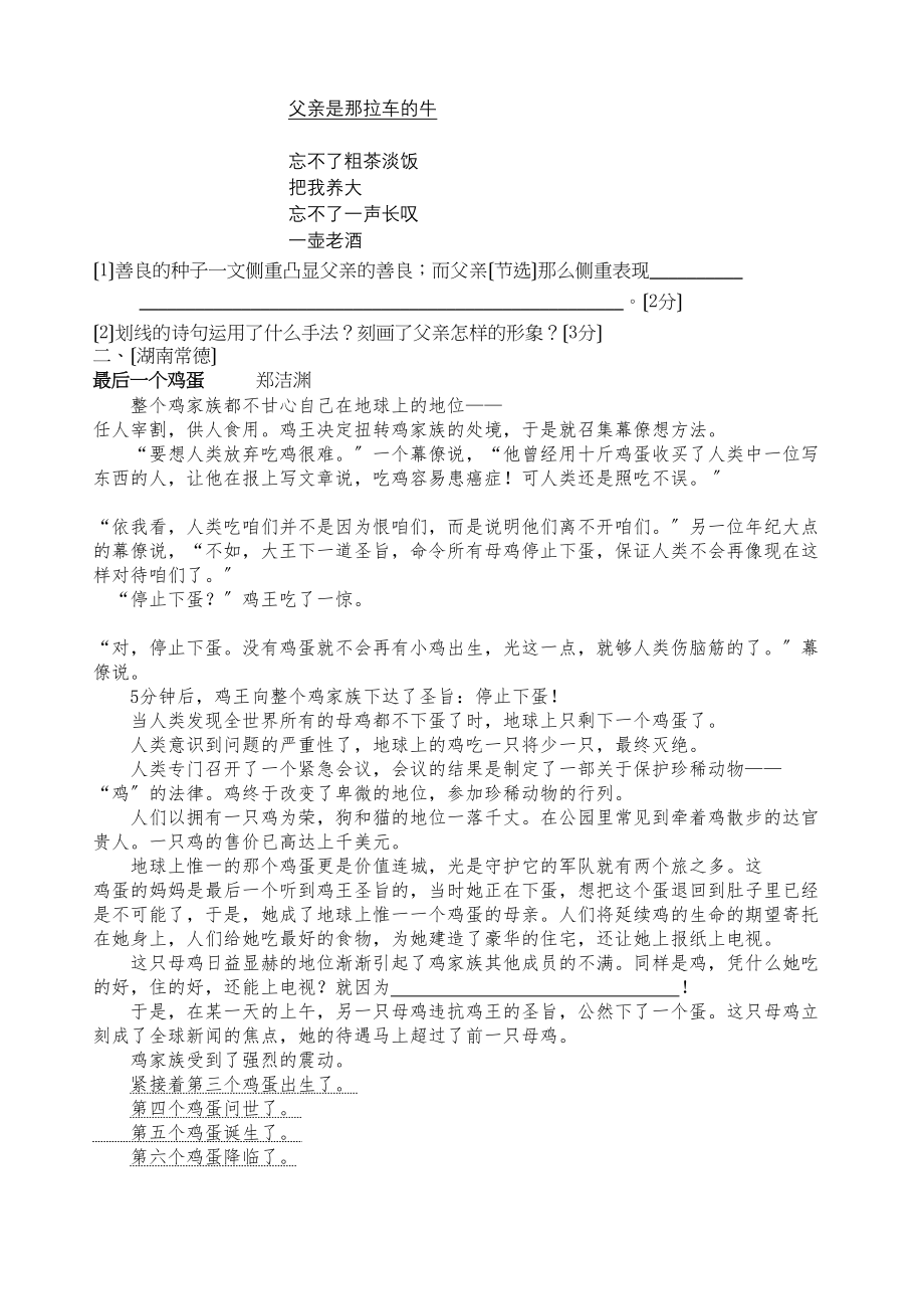 2023年中考语文试题汇编之记叙文散文阅读专题初中语文.docx_第3页