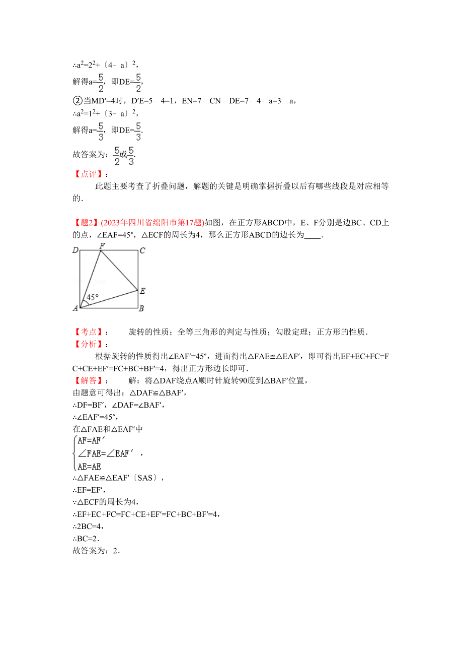 2023年中考数学试题分类汇编与特殊四边形有关的填空题.docx_第2页