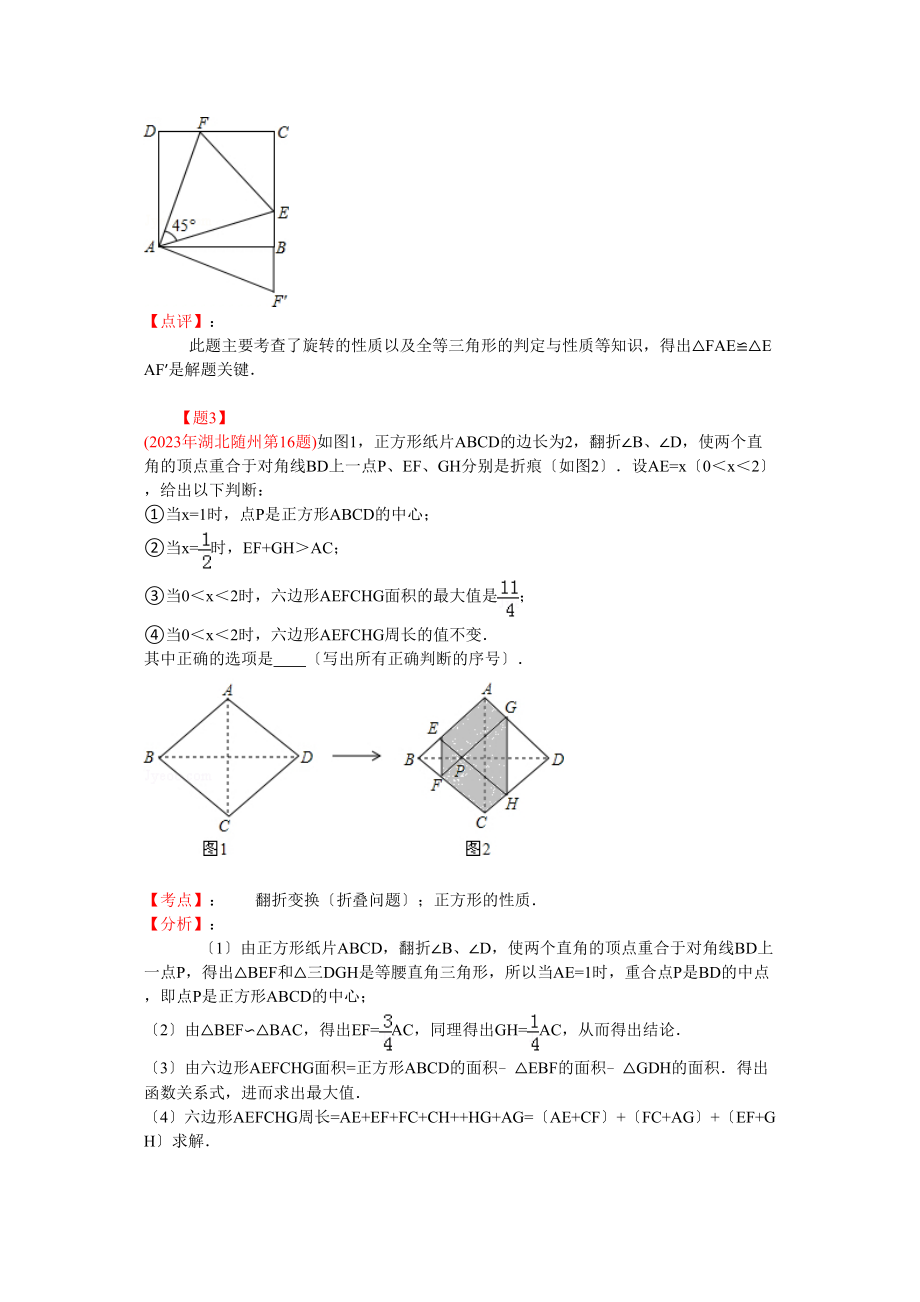 2023年中考数学试题分类汇编与特殊四边形有关的填空题.docx_第3页