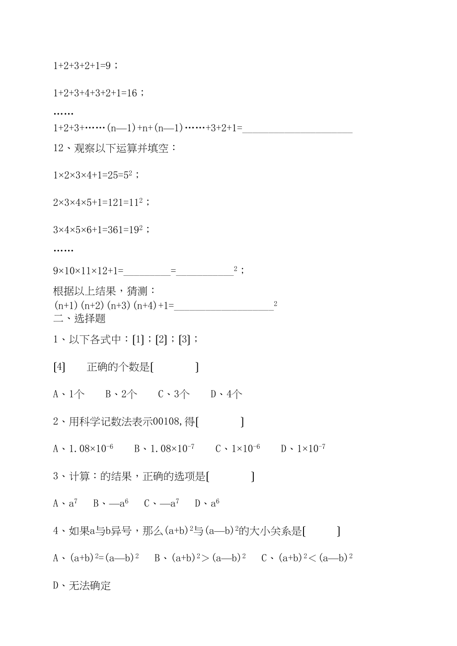 2023年七年级第二学期期末练习题17套苏教版9.docx_第2页