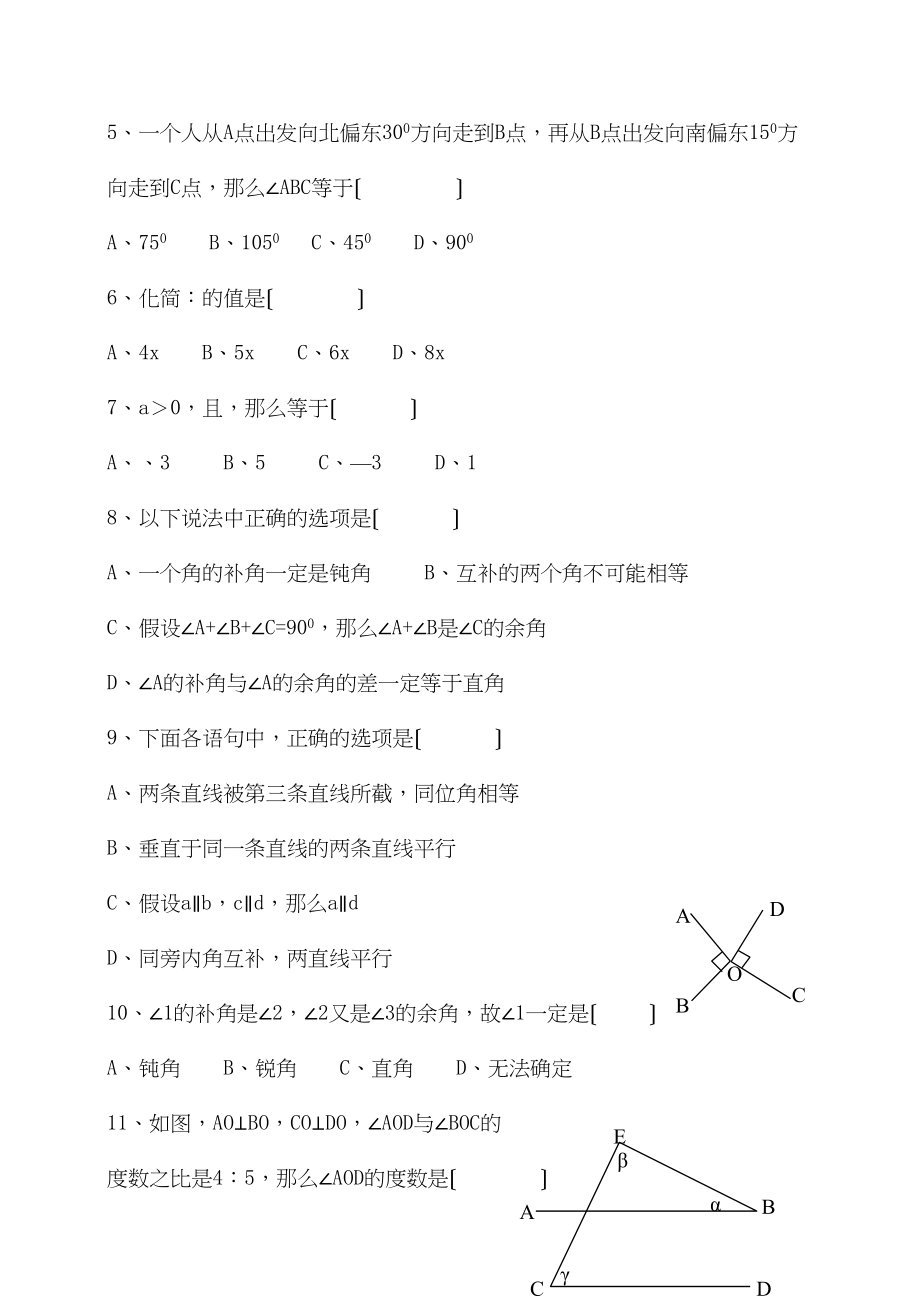 2023年七年级第二学期期末练习题17套苏教版9.docx_第3页