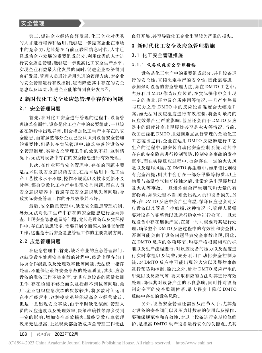 化工安全及应急管理措施_赵海.pdf_第2页