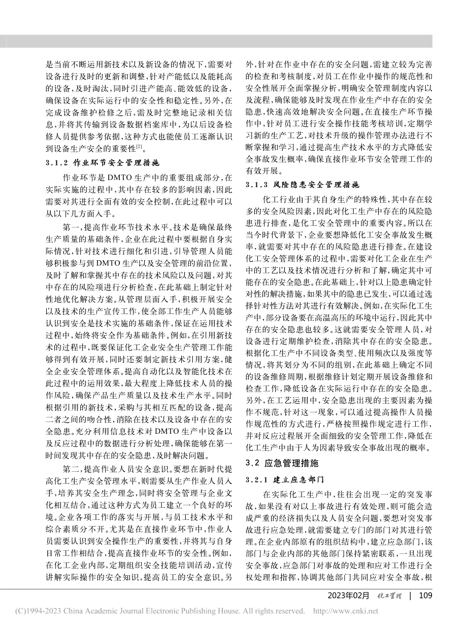 化工安全及应急管理措施_赵海.pdf_第3页