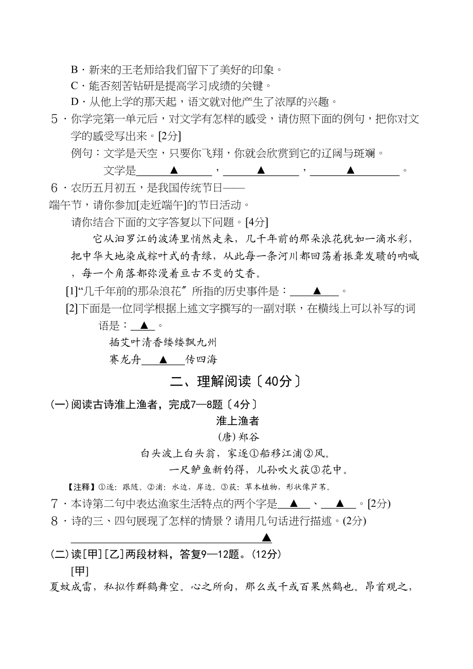 2023年句容20七年级语文上册期中试题及答案.docx_第2页