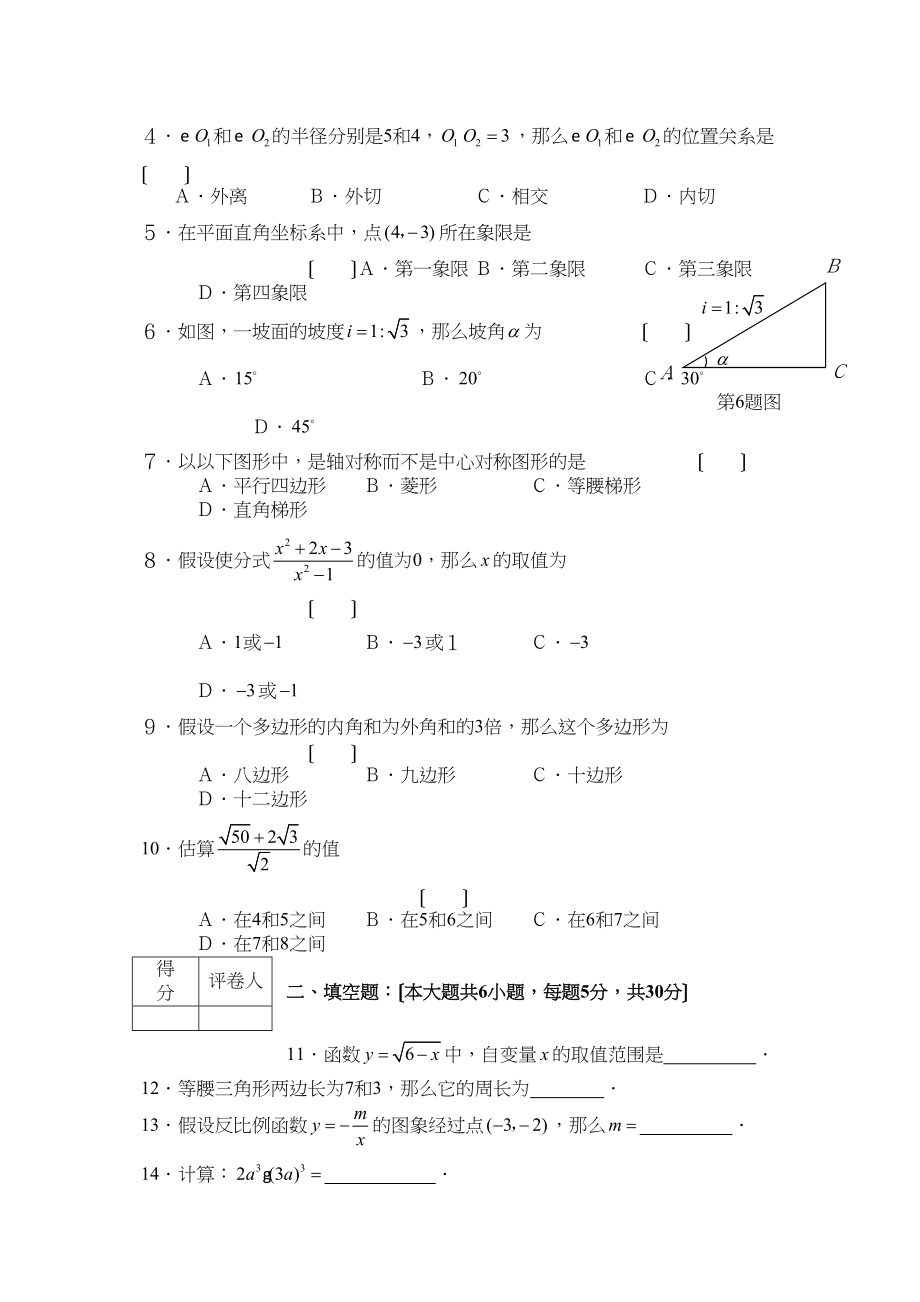 2023年中考全真模拟试卷七（附答案）初中数学.docx_第2页