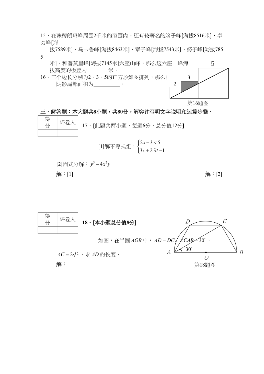 2023年中考全真模拟试卷七（附答案）初中数学.docx_第3页