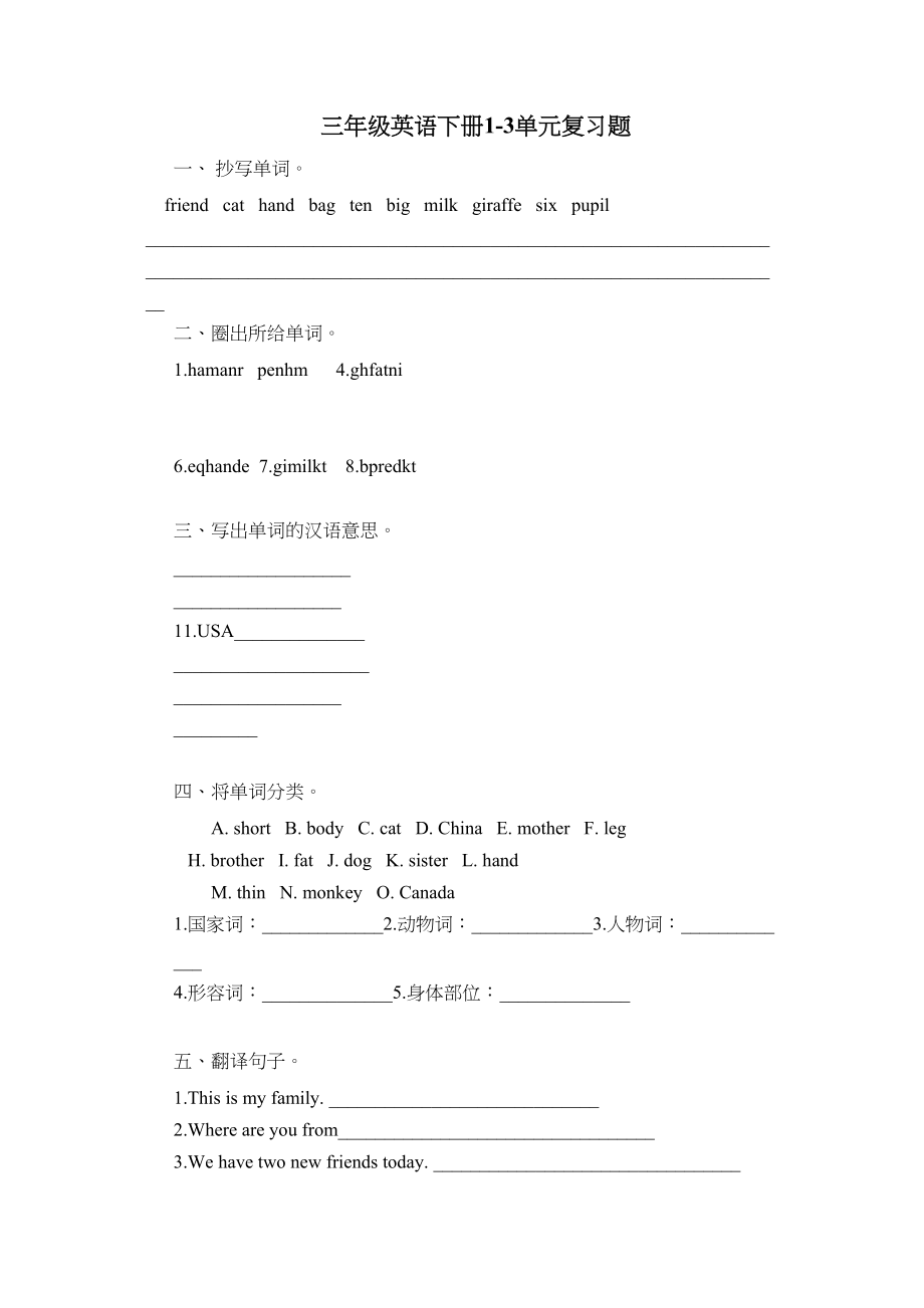 2023年三年级英语下册13单元复习题2.docx_第1页