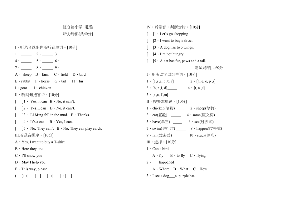 2023年四年级英语第三单元测试题冀教版.docx_第1页