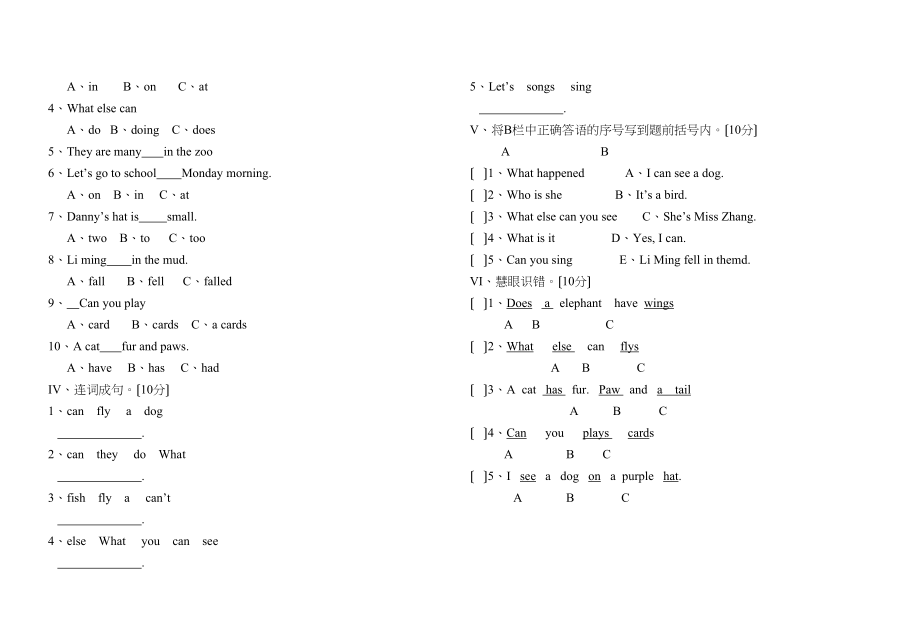 2023年四年级英语第三单元测试题冀教版.docx_第2页