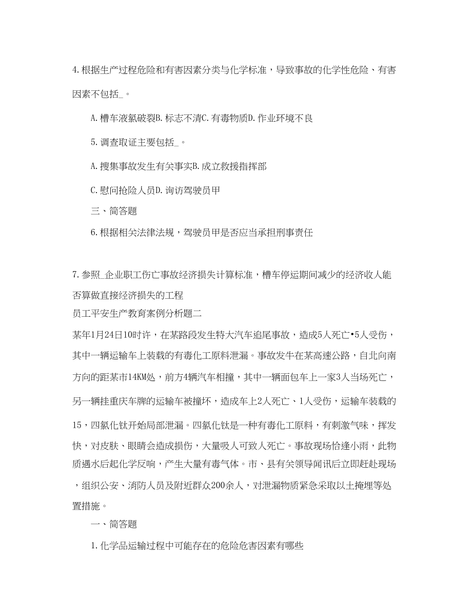 2023年员工安全生产教育案例分析题.docx_第2页