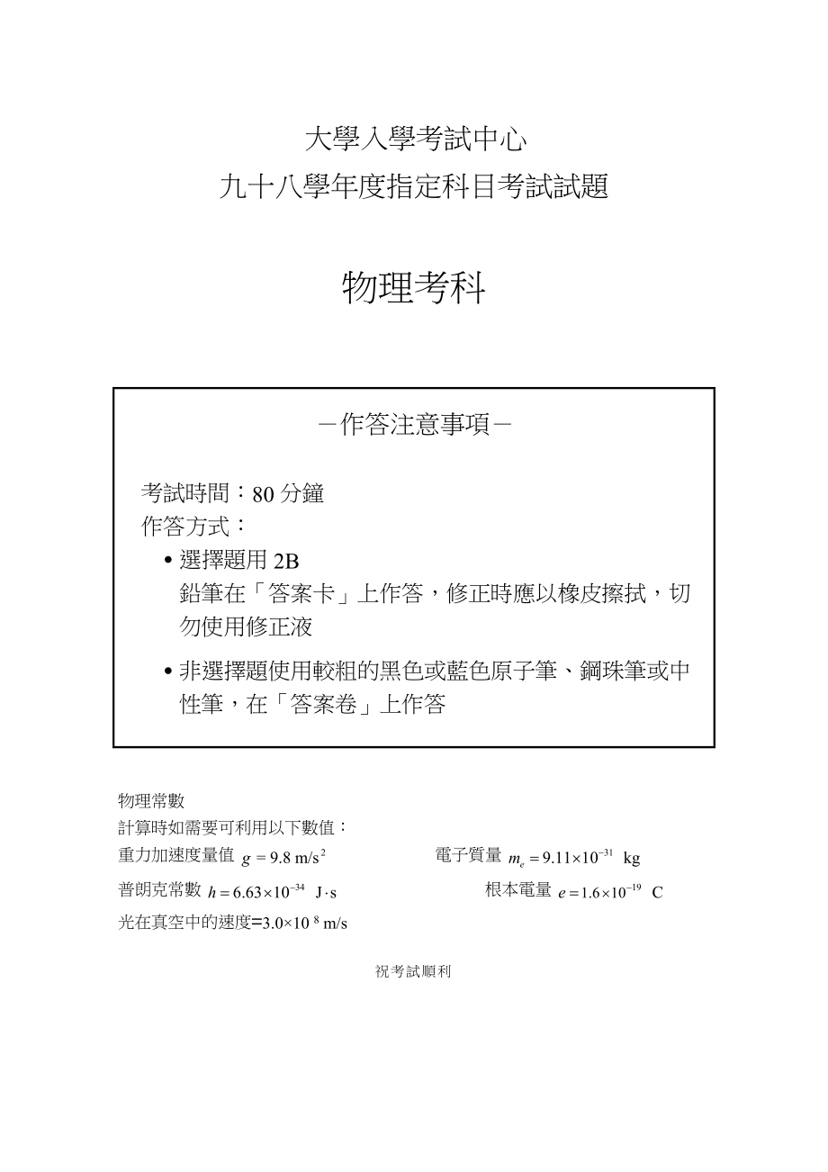 2023年台湾高中升大学指定考试试题物理试题高中物理.docx_第1页