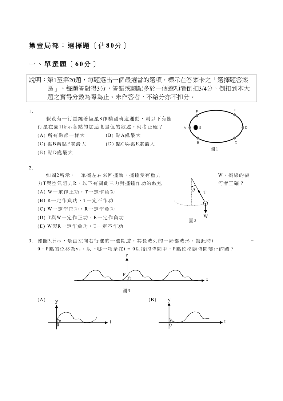 2023年台湾高中升大学指定考试试题物理试题高中物理.docx_第2页