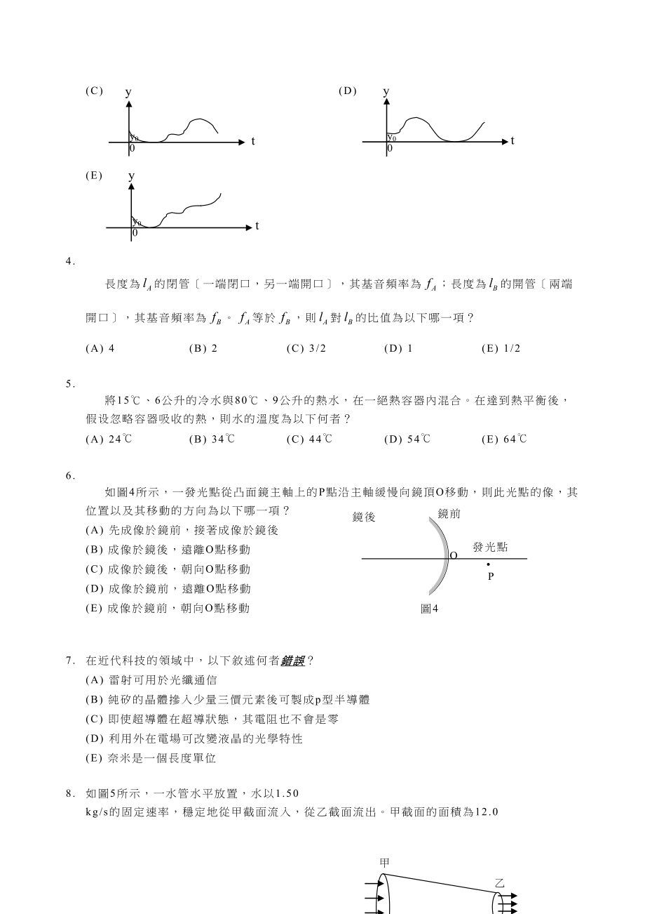 2023年台湾高中升大学指定考试试题物理试题高中物理.docx_第3页