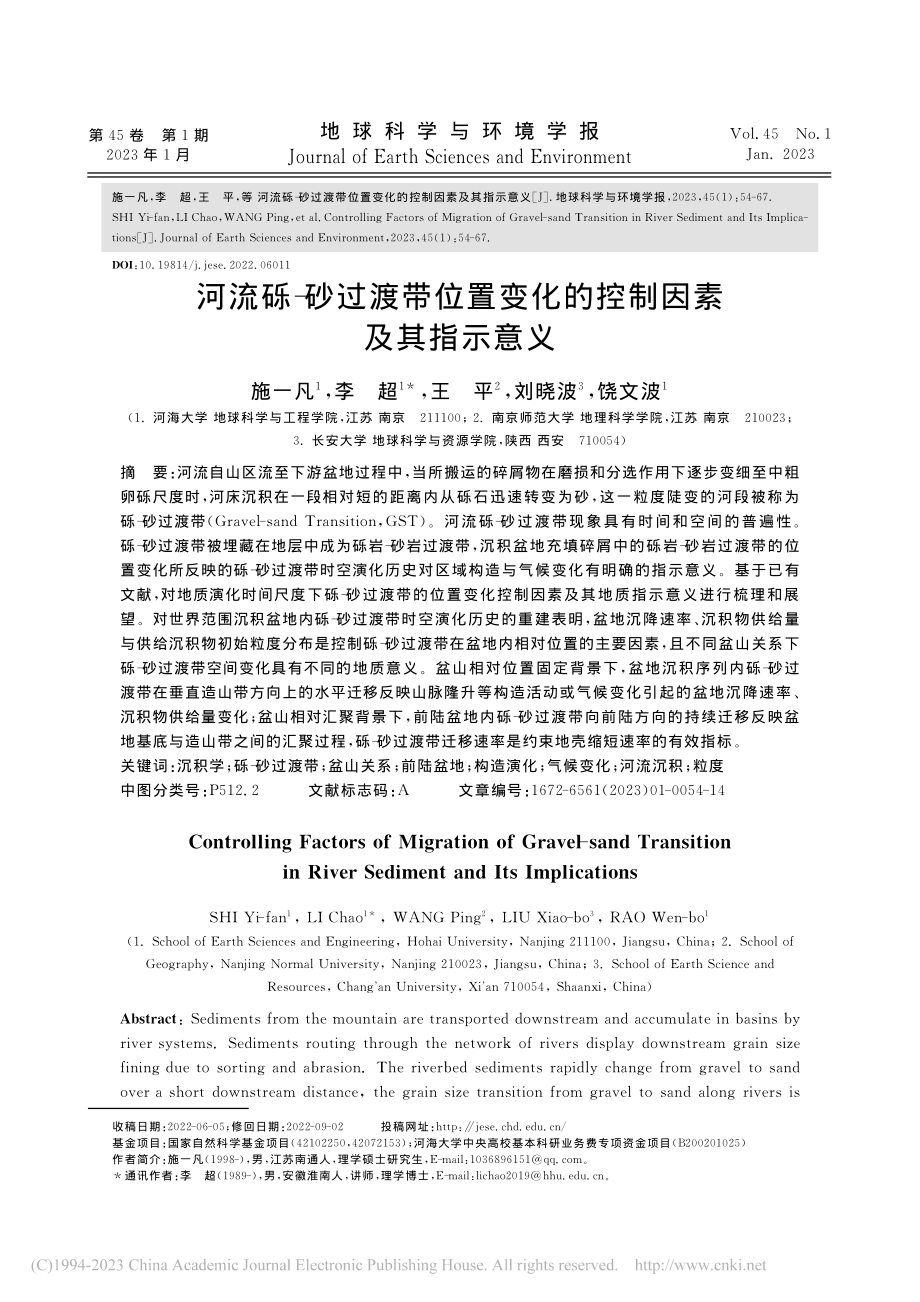 河流砾-砂过渡带位置变化的控制因素及其指示意义_施一凡.pdf_第1页