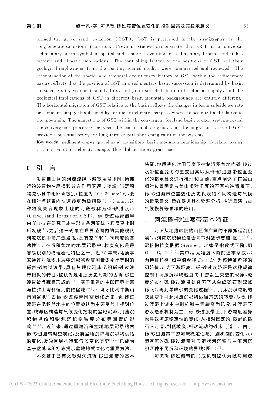 河流砾-砂过渡带位置变化的控制因素及其指示意义_施一凡.pdf_第2页