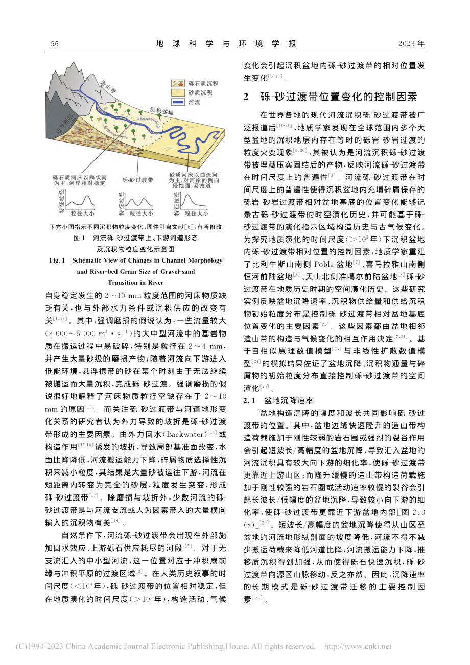 河流砾-砂过渡带位置变化的控制因素及其指示意义_施一凡.pdf_第3页