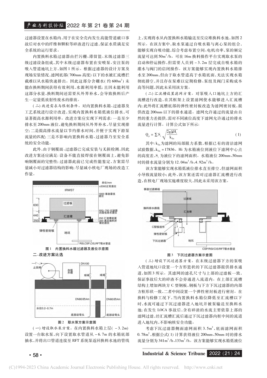 华龙一号核电厂内置换料水箱低液位排水方案研究_黄若琳.pdf_第2页