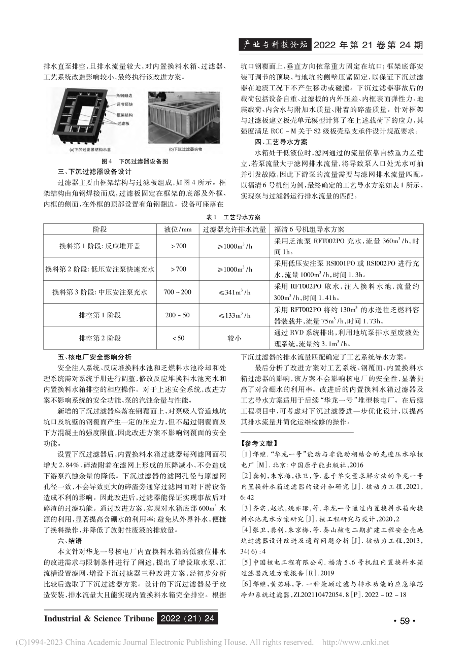 华龙一号核电厂内置换料水箱低液位排水方案研究_黄若琳.pdf_第3页