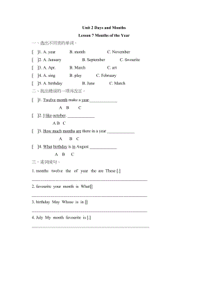 2023年四年级下册Unit2Lesson7Montsoftheyear练习题及答案.docx